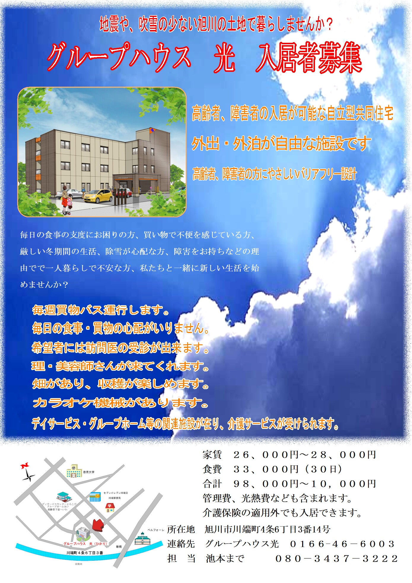 グループハウス光入居募集2019